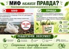 Миф или правда?