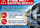 60 секундтық қауіпсіздік: көлік өртенген кездегі алғашқы әрекеттер
