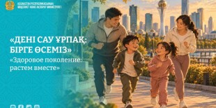 В Казахстане проходит День здоровья в рамках Недели семьи