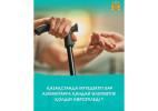 Қазақстанда мүгедектігі бар азаматтарға қандай әлеуметтік қолдау көрсетіледі?
