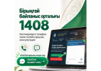 Кәсіпкерлерге қолдау көрсету бағытында бірыңғай желі іске қосылды