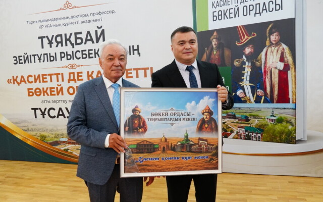 В Уральске  вышла новая фундаментальная монография «Қасиетті де қасіретті Бөкей Ордасы»