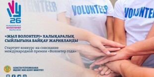 Стартует конкурс на соискание международной премии «Волонтер года»