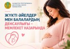 Қазақстанда әйелдерге медициналық көмектің тұтас кешені мемлекет есебінен көрсетіледі