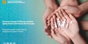В Казахстане стартовала Неделя ко Дню семьи