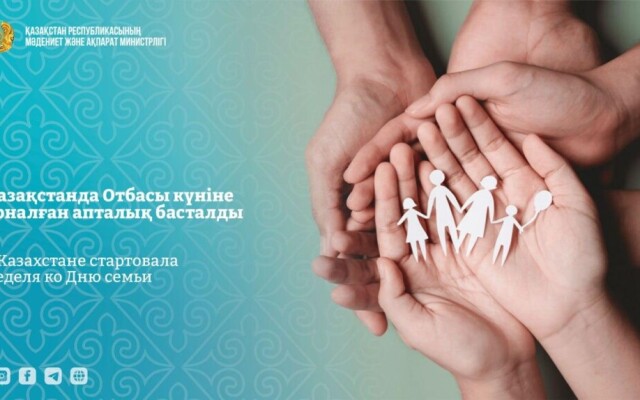 В Казахстане стартовала Неделя семьи