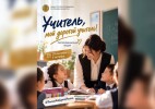 В Казахстане стартовала республиканская акция «Учитель, мой дорогой учитель!»