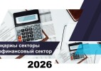 О состоянии микрофинансовых организаций на 1 июля 2026 года