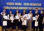 «Еңбек жолы» байқауында Қазталов ауданының өкілдері марапатталды