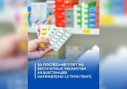 За последние 7 лет на бесплатные лекарства казахстанцев направлено 1,3 трлн тенге