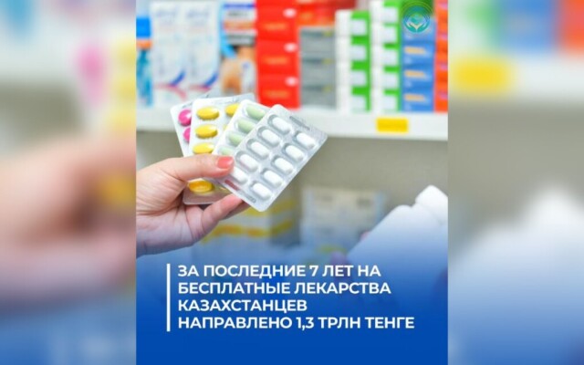За последние 7 лет на бесплатные лекарства казахстанцев направлено 1,3 трлн тенге