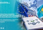 Еуропалық Одақ елдерінің өкілдері үкіметтік емес ұйымдар туралы заң жобасымен танысты