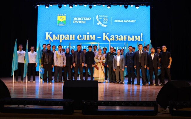 В Уральске прошёл молодёжный патриотический форум «Қыран елім – Қазағым!»