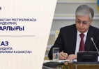 Накануне Дня Республики Президент подписал Указ о присуждении ряду граждан государственных наград