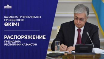 Ақорда