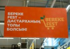 Более 600 торговых объектов по всему Казахстану присоединились к акциям Republic Day и Bereke Fest