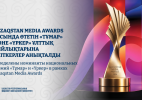 Qazaqstan Media Awards аясында өтетін «Тұмар» және «Үркер» ұлттық сыйлықтарына үміткерлер анықталды