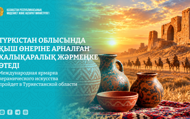 Международная ярмарка керамического искусства пройдет в Туркестанской области