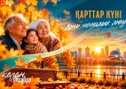Сегодня отмечается День пожилых людей