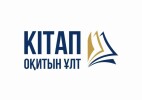 В Казахстане более 1,4 млн человек участвуют в марафоне «Кітап оқитын ұлт»