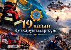19 октября - День спасателя
