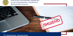 Агентство лишило лицензий семь микрофинансовых организаций