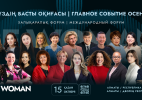 Алматыда ЖИ дәуіріндегі болашақ туралы ауқымды халықаралық диалог өтеді