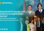 В Будапеште проходят Дни казахстанского кино