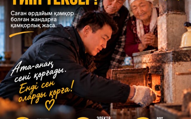 МЧС запустило республиканскую акцию «Проверь дом родителей»