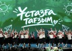 БҚО-да «Ұстазға тағзым!» атты салтанатты жиын өтті