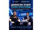 Әлемдік жасанды интеллект индустриясы көшбасшыларының бірі Дженсен Хуанг Астанаға келеді