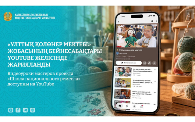 Видеоуроки проекта «Школа национального ремесла» доступны на YouTube