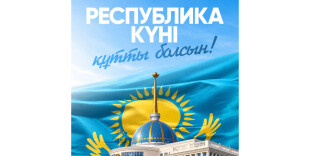 Касым-Жомарт Токаев поздравил казахстанцев с Днем Республики