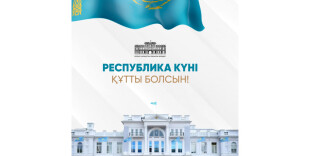 Аким Западно-Казахстанской области поздравил жителей региона с Днем Республики