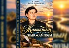 Ақын мен ғалымды ардақтаған аудан