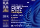 Президент Қасым-Жомарт Тоқаев 28 қазан күні Қазақстан халқына Жолдауын жариялайды