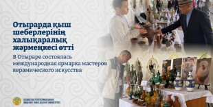 В Отыраре состоялась международная ярмарка мастеров керамического искусства