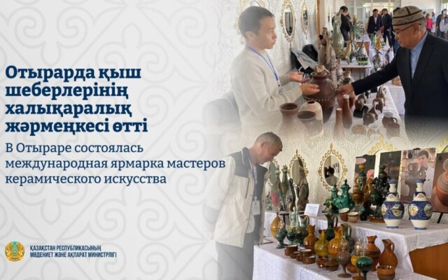 В Отыраре состоялась международная ярмарка мастеров керамического искусства