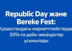 Republic Day және Bereke Fest: Қазақстандағы маркетплейстерде 50%-ға дейін жеңілдіктер ұсынылады